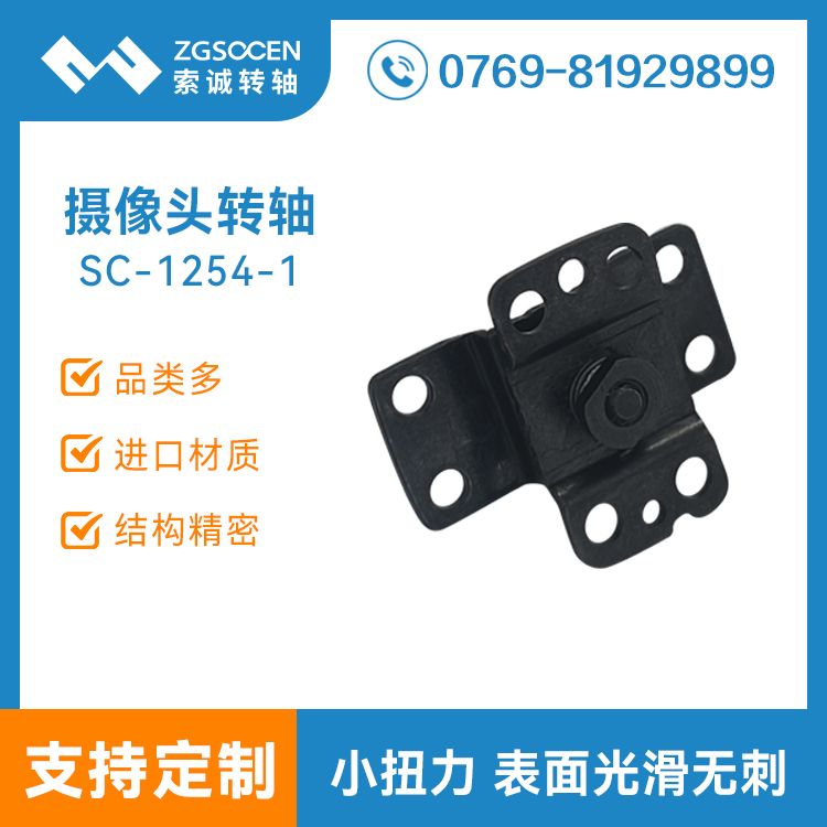 180度無線攝像頭轉軸定制DV數碼監控機支架翻蓋合頁阻尼SC-1254-1